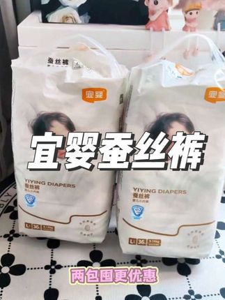 家人们,#宜婴 蚕丝裤福利大放送,单包两包都是活动价,妈妈们放心囤#纸尿裤推荐 #尿不湿 #宝妈推荐好物分享