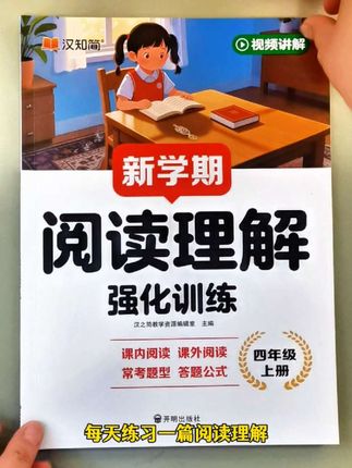 四年级开始阅读理解 是难点也是重点,每天坚持练习两篇,课内阅读巩固课本内容,课外阅读拔高训练#四年级 #语文阅读理解