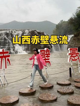 来山西别只知道煤炭和陈醋了,这里还藏了一个这么美的景区!#太行山丰收节 ##太行赤壁悬流 #太行山的山水秘境 #旅行 #山西