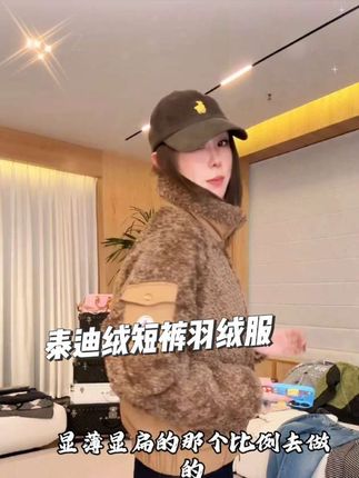 #女装穿搭 #休闲穿搭 #气质范 #外套穿搭 手贱党忍不住rua不停。短款设计不压个子,配半身裙就是甜系女主。
