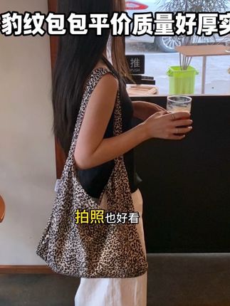 就这个价格薅到个质量这么好的豹纹包包,是那种很厚实的!就是拿到手会不舍的退的质感!#包包推荐 #帆布包 #豹纹包包 #大容量帆布包 #豹纹帆布包