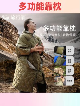 #好物推荐🔥 TRAVELER/旅行家多功能钓鱼成人保暖睡袋露营户外装备穿戴式斗篷#户外 #户外用品 #多功能靠枕 #国庆节好物推荐