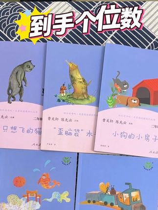 二年级暑假要读的5本书,到手只要个位数!!!#暑假必读书目 #一只想飞的猫 #小狗的小房子 #二年级 #童书推荐