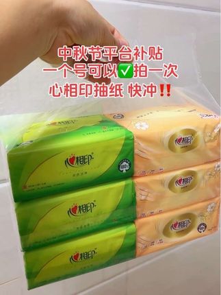 终于等到心相印做活动了,这个大品牌的纸中平时有点小贵,但是现在真的很划算。它柔软亲肤,触感绵软细腻,品质优良,不掉毛不掉絮,而且还是干湿两用,湿水也不易破!趁活动闭眼入!#强烈推荐 #抽纸#生活用纸 #超便宜超划算#心相印抽纸推荐