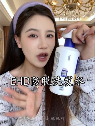 避雷!避雷Ehd这款防脱洗发水!用完后原本在床上在地上的头发,现在都在我自己头上了!#防脱洗发水 #护发养发 #掉发的烦恼 #洗发水推荐