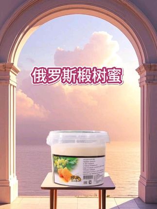 俄罗斯原装进口椴树蜜#蜂蜜
