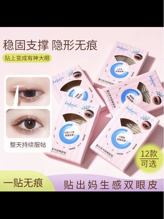 强烈建议所有单眼皮肿眼泡内双的姐妹快试试这个#双眼皮贴~你会回来感谢我的!#内双肿眼泡 #美妆百万新星计划#好物推荐🔥 #上热门