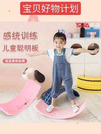 #好物 儿童平衡板室内聪明板感统训练器材家用玩具弯曲瑜伽板跷跷板#好物推荐🔥 #好物种草 #好物测评 #好物畅买不打烊