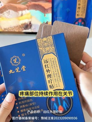 关节疼痛酸胀僵硬使不上力就贴它,腰椎颈椎肩周膝盖都可以用#腰椎间盘突出 #颈椎 #肩周炎 #膝关节疼痛 #关节疼痛
