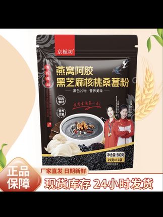 【到手两袋】送胖胖杯京栀坊燕窝阿胶黑芝麻核桃桑葚粉营养代餐#燕窝阿胶 #黑芝麻 #营养代餐 @DOU+上热门 @DOU+小助手