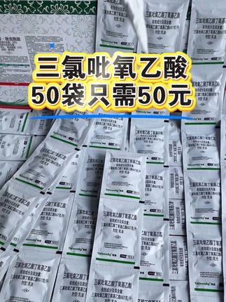 #三氯吡氧乙酸 #除草剂#三农 #热门推荐抖音小助手