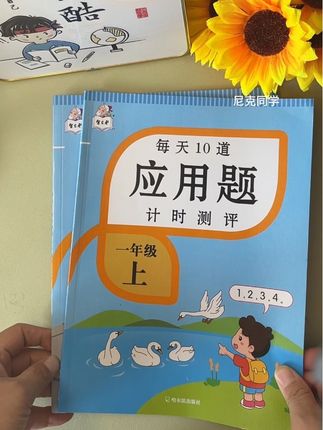 【带拼音】一年级上册数学应用题计时测评训练人教版小学数学练习册#应用题 #一年级 #小学数学 #练习题 #测评