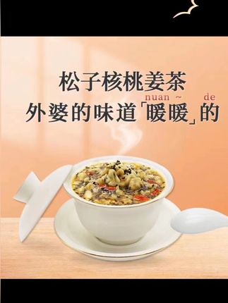 温州特产古法红糖姜茶 老姜红糖核桃花生黑芝麻松子腰果枸杞菜籽油#美食 #女人 #美食推荐 #地方特色小吃 #暖心