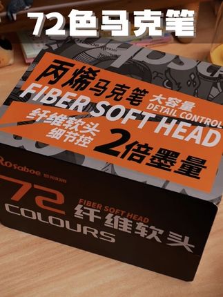 72色的丙烯马克笔,竟然不到50,趁还没开学快给孩子安排一套吧#丙烯马克笔