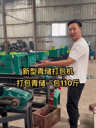 全新升级青储打包机两相电三相电都可以使用时产60包左右#牛羊养殖 #小型青储打包机 #青储打捆包膜机 #强烈推荐