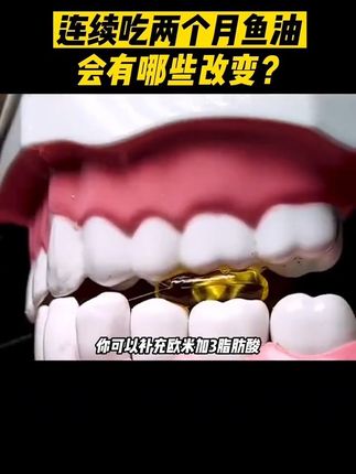 #健身干货 #维生素 #科普 #鱼油 #自律