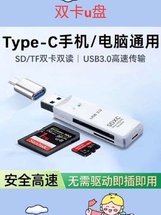 #双卡u盘 usb读卡器sd卡3.0高速传输u盘typec转换器tf多合一电脑手机笔记本#新科技 #手机数码 #数码产品 #数码科技