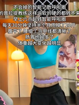 #呼啦圈#大肚腩变小蛮腰 #燃脂爆汗 #呼啦圈转起来#健身运动