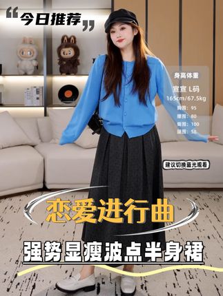 这套搭配真的太绝了!爱心波点俏皮可爱且不失气质!#显瘦半裙 #大码女装 #气质穿搭 #ootd穿搭 #谁穿谁好看