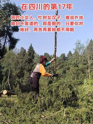 远嫁四川17年。已经习惯了四川的生活。再苦再累我都不会跑。#农村生活#记录真实生活 #远嫁#外地媳妇#上热门