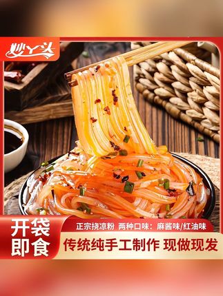 #挠凉粉 #开袋即食 #凉拌 #太好吃了 #快来一起尝个鲜