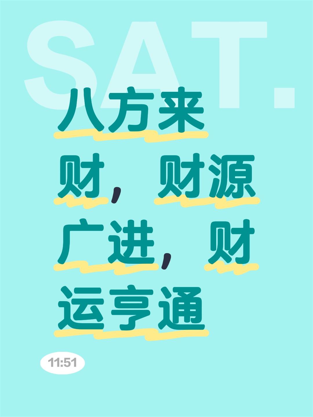 我评论了@静水财缘阁 的作品: 八方来财,财源广进,财运亨通