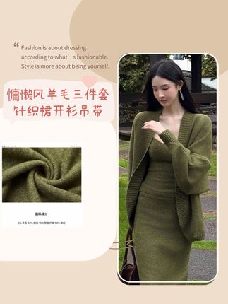 #温柔穿搭 #秋冬穿搭 #羊毛三件套 #开衫外套 #高级感穿搭 阿琳ALIN【小森花间】慵懒风开衫破洞针织裙羊毛吊带三件套AL5IZZ11