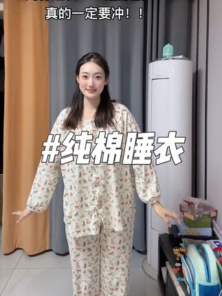 真的巨舒服!!!一定要冲啊~ #家居服套装 #睡衣穿搭 #宅家睡衣秀 #睡衣家居服 #居家服