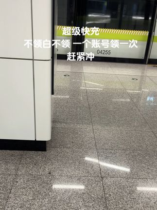 宝宝啊!快快!快薅这个#充电器 一个账号领一次!#超便宜超划算 #爆款热卖中#快充 #新人福利第一单