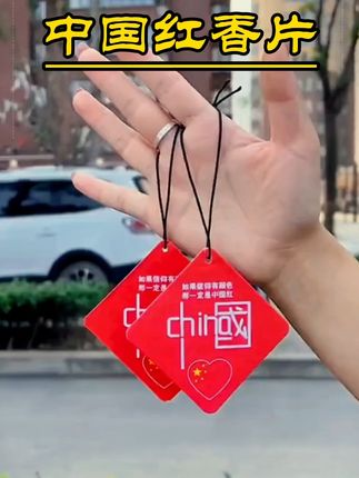 中国红香片挂件,多种香味,淡雅清香不刺鼻,香味持久宜人,车里房间里都可以使用#汽车挂件 #汽车香片 #车载香片 #汽车好物 #中国红香片挂件