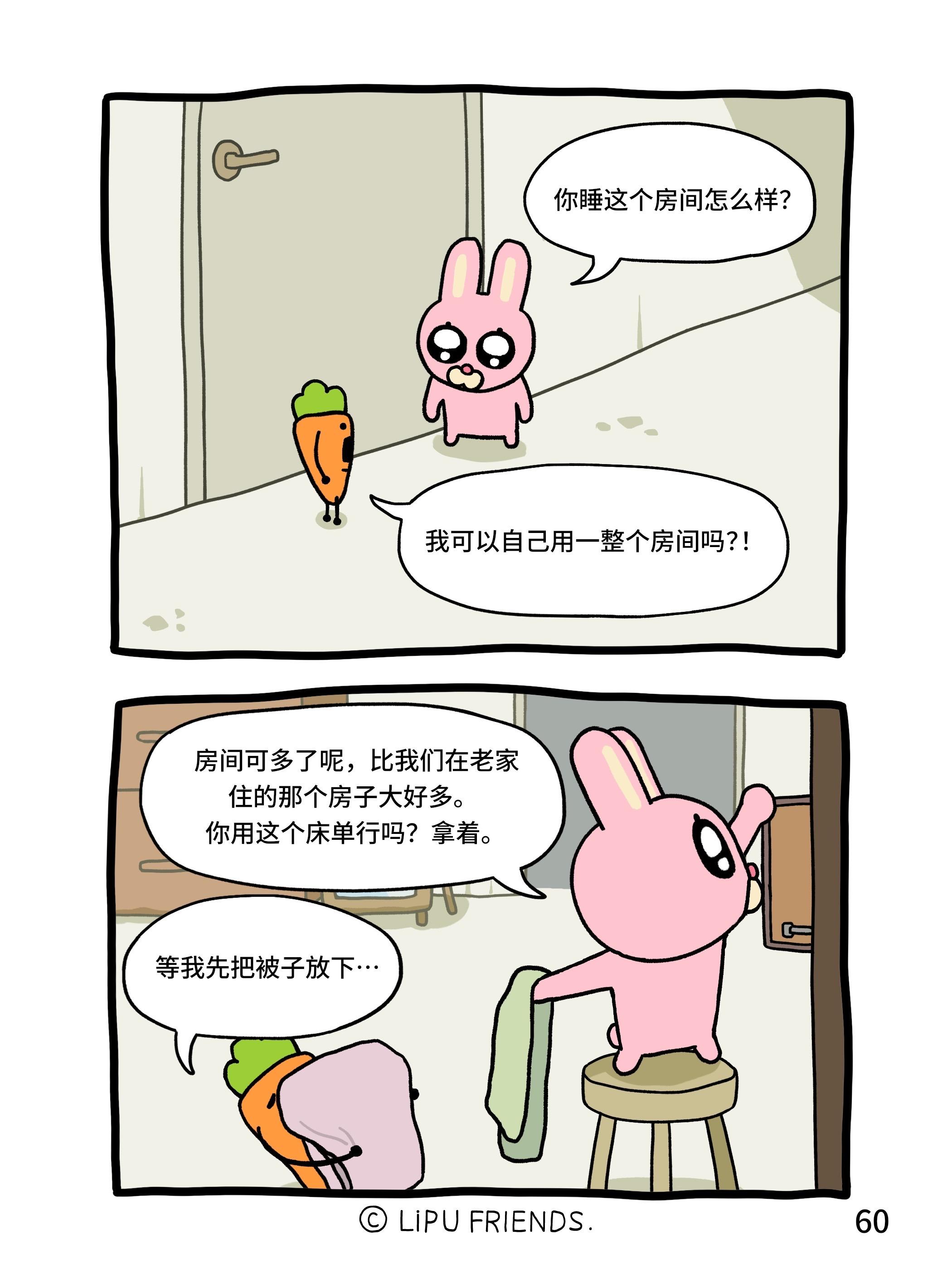 好高兴认识你。《我的朋友好厘普》60-66页 #我的朋友好厘普