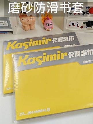 手残党妈妈的福星—卡西米尔防滑书套,雾面哑光的质感,操作简单,双重固定,不易掉落移位,防水耐脏,刷到赶紧入手#学生党必备 #文具安利 #书套 #开学必备#书皮