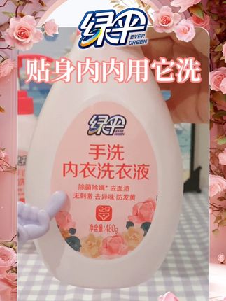 还有人不用#内衣洗衣液 的吗?女孩子的贴身衣物一定要用专用的洗衣液,绿伞内衣洗衣液不仅洗的干净还除菌,洗完还有股淡淡的味道好好闻#内衣裤洗衣液 #洗护好物 #污渍轻松去除 #洗得干净穿得放心