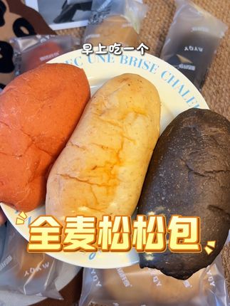 快来薅大羊毛啦!麦语纤言全麦欧包松松软软的,馅料多多#早餐面包#减脂期主食