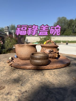 粗瓷福禄盖碗系列 粗瓷福禄盖碗系列#粗瓷 #茶具#盖碗 #纯手工制作 #生产厂家 @抖音小助手 @抖音创作小助手