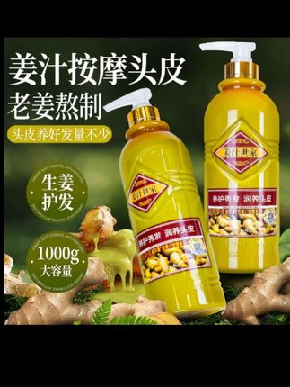 #好物推荐 #爆款热卖中 生姜护发素老姜王姜汁护发姜泥头皮清洁按摩膏头疗发热发膜正品店 #源头厂家直供 #科学配比 #质量好不好顾客说了算