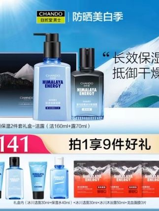 【会员日】自然堂男士喜马拉雅冰川洗面奶爽肤水保湿露三件套礼盒#男士护肤 #套装礼盒化妆品 #男士护肤套装 #好物推荐🔥 @抖音小助手 @巨量千川