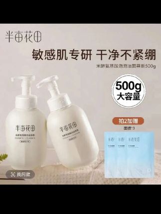 半亩花田米酵氨基酸泡泡洁面慕斯洗面奶敏感肌清洁瓶装男女正品