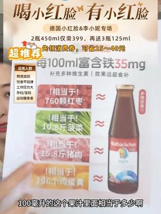 我从去年10月份喝到现在的铁,太好喝了#液体饮推荐 #德国小红脸