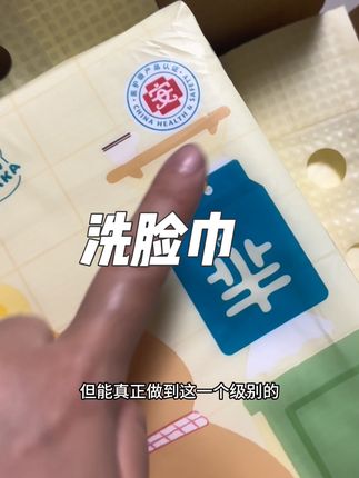 #洗脸巾推荐 #自用分享 #家居好物 #芈奈儿洗脸巾