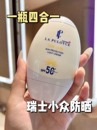 秋冬养白的正确打开防晒:瑞士抗光老科技,一起逆袭贵妇冷白皮! #拉普瑞斯 #拉普瑞斯白鸡蛋防晒 #户外防晒 #抗光老 #秋冬养白