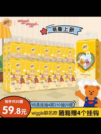 清风挂抽20提wiggle联名抽纸4层加厚250抽纸巾整箱家用悬挂卫生纸#家用好物#好东西必备#好东西一起分享#好物推荐#好东西一起分享给大家