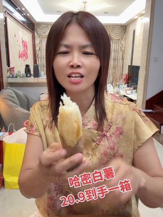 好物分享#哈密白薯