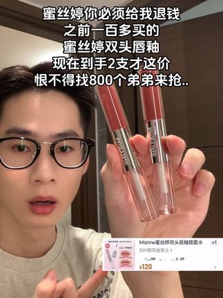 蜜丝婷你也太过分了!之前一百多买的双头唇釉,现在这价就到手2支了!#蜜丝婷双头唇釉 #唇釉