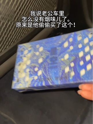 #固体香薰 #车载香薰 #车载好物