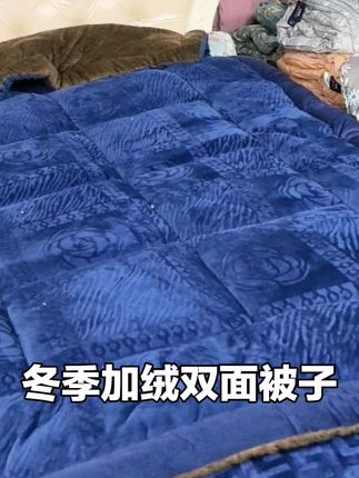 冬款加绒双面被子 降价了 需要的赶紧囤货#面料柔软舒适 #冬款被子
