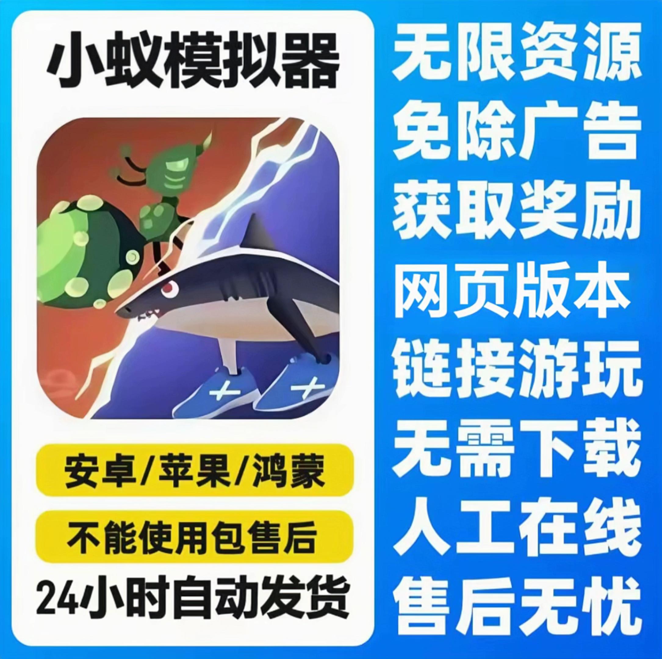 小蚁模拟器免广全资源解锁来了,链接直玩,苹果安卓平板#休闲游戏 #手机游戏 #游戏 #玩游戏 #小蚊模拟器