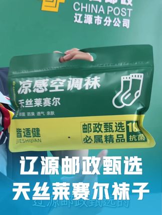 凉感防臭防蚊袜,辽源邮政甄选的天丝莱赛尔材质的袜子#触感冰凉的袜子#垂顺柔软#防臭防蚊袜#比棉袜更适合夏天的袜子#天丝莱赛尔袜子