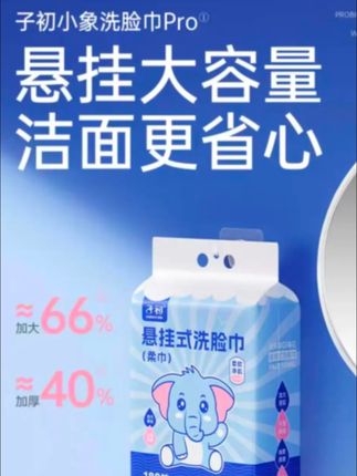 这个挂抽洗脸巾是子初的都知道,他们家是专门做母婴品牌的,去看一下吧。#好物分享 #柔软亲肤 #加大加厚 #吸水性好#超便宜超划算