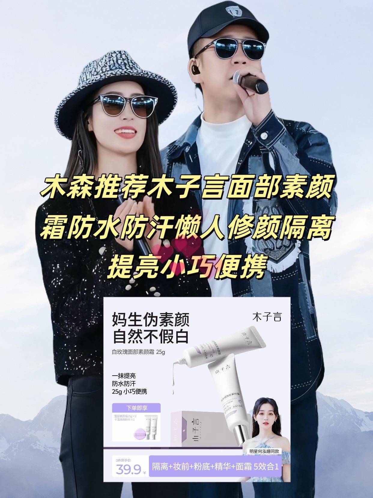 #木森推荐 木子言面部素颜霜防水防汗懒人修颜隔离提亮小巧便携#素颜霜 #防水#木森大舞台